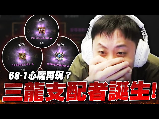 小許｜68-1紫反魔咒？三龍支配撞到頭破血流！一發兩萬五要按幾次？高速水溝精華！｜天堂W