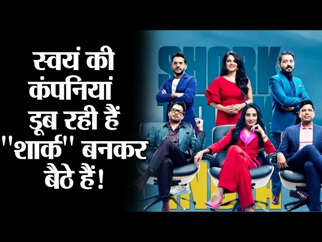 Let’s judge the judges of Shark Tank India