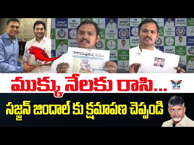 ముక్కు నేలకు రాసి..! Nagarjuna Yadav Strong Counter To Nara Lokesh | Sajjan Jindal Investments in ap