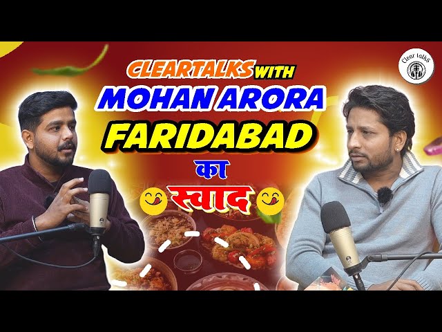 FARIDABAD का  SWAAD CLEAR TALKS WITH MOHAN ARORA ‪ II PODCAST II