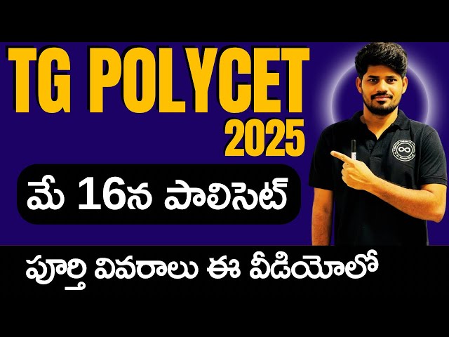 TG POLYCET 2025 | Full Details | #tgpolycet #education #telangana #10thclass