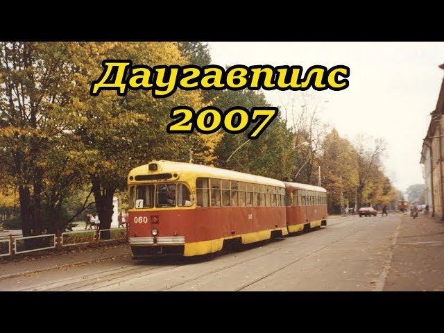 Driving in Daugavpils (Latvia) поездка по Даугавпилсу 2007 /Даугавпилс