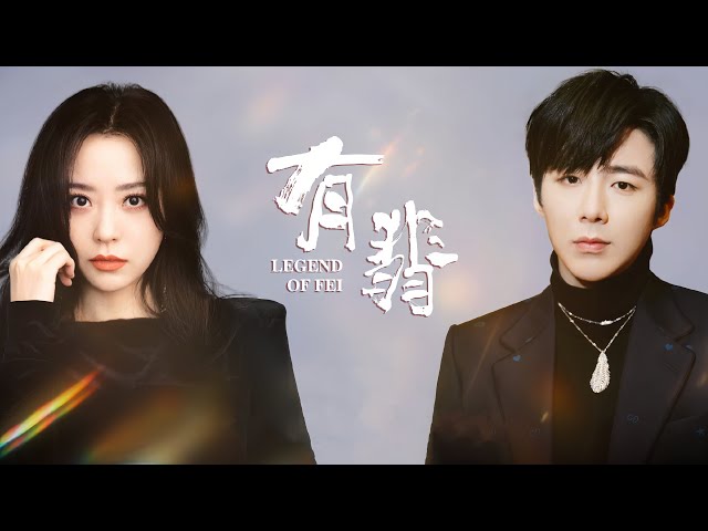 摩登兄弟刘宇宁 张靓颖-无华（《有翡》电视剧主题曲）