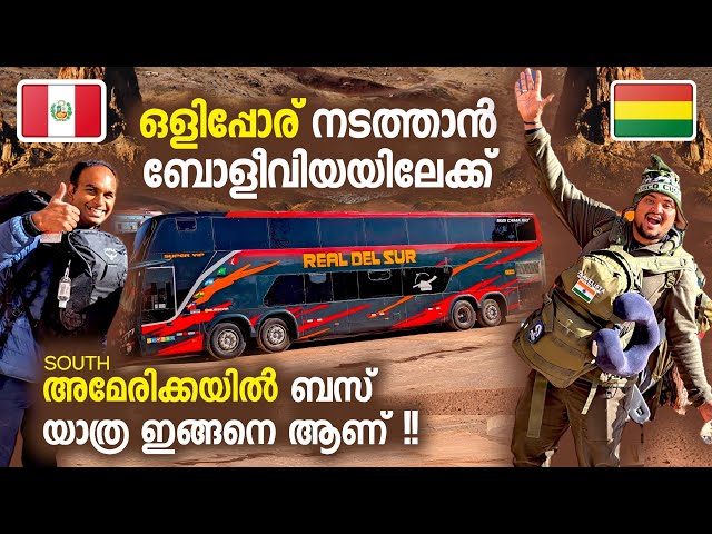 EP#15 PERU🇵🇪| ബസിലെ മന്ത്രികം |ROYAL BUS SERVICE | HEADING BOLIVIA 🇧🇴 #travel #bus #dangerous