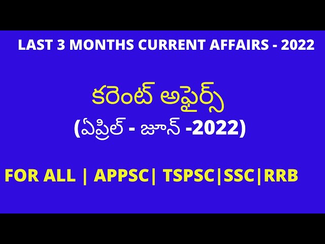 Last 3 Months Current Affairs(april - june2022) కరెంట్ అఫైర్స్ in Telugu &English ||APPSC |TSPSC|RRB