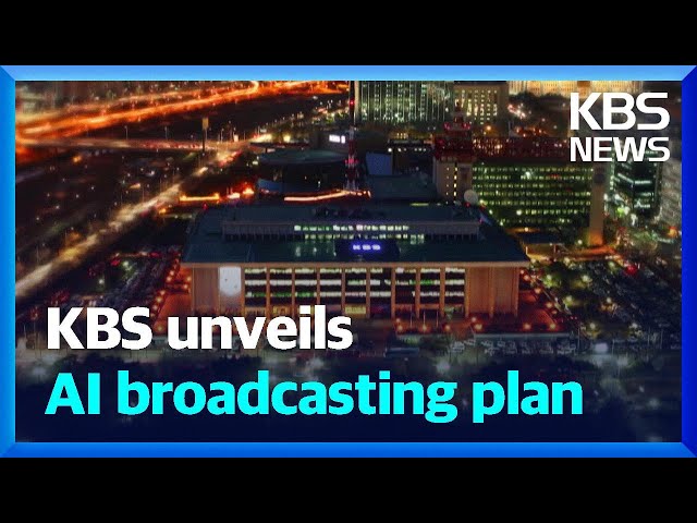 KBS unveils AI broadcasting plan / KBS  2025.03.04.