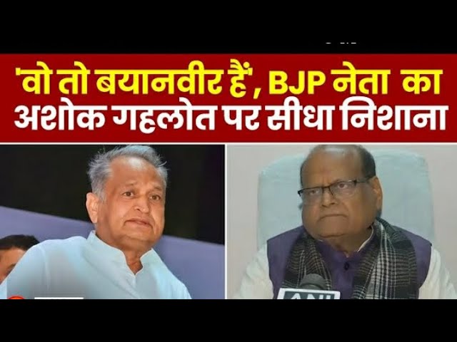 Rajasthan में CM के नाम का इंतज़ार के बीच BJP Leader ने Congress और Ashok Gehlot पर साधा निशाना