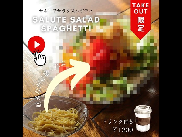 【サルーテサラダスパゲティ】イタリア式食堂イルキャンティのお料理紹介　 #イタリアン #パスタ #サラダ #サラダバー #テイクアウト #グ