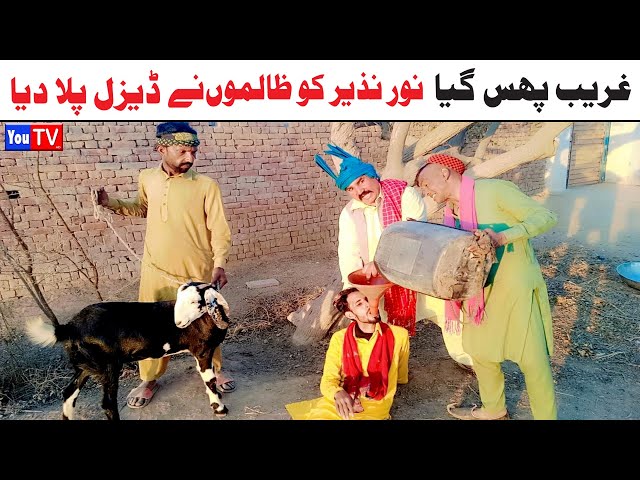 Noor Nazeer Ghareeb Bhas Gaya Funny Video | Most Comedy Funny Video | You Tv Hd 2025