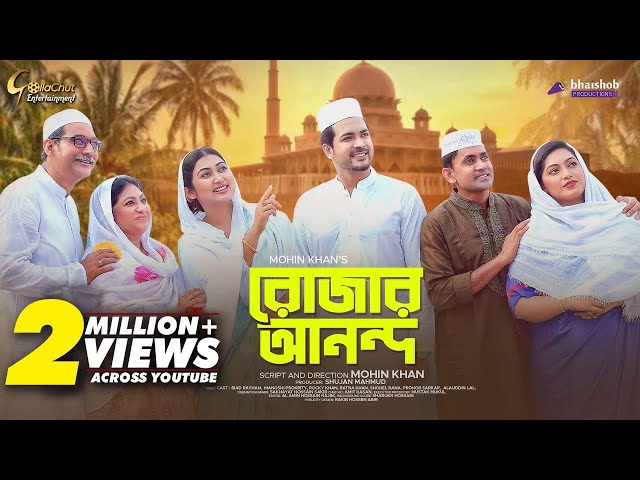 Rojar Anondo | রোজার আনন্দ | New Natok 2022 | Riad Rayhan | Manosi Prokrity | Mohin Khan