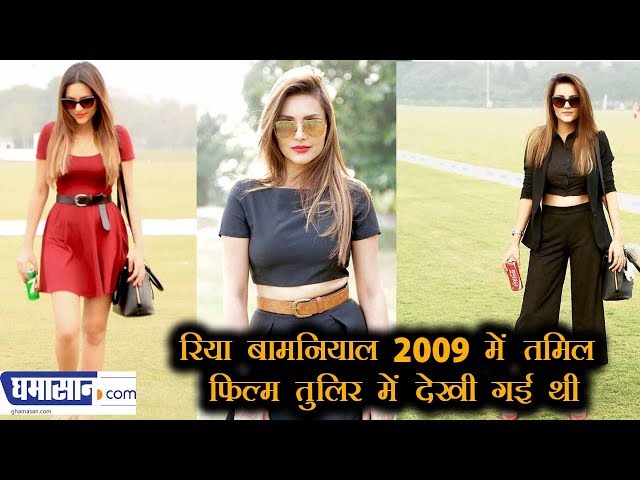 Indian Actress & Splitsvilla_Winner Riya Bamniyal 2009 | Riya Bamniyal ने क्या किया??