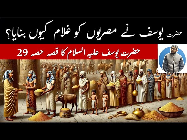 Hazrat Yousuf ne Misr Walon ko Ghulam kyun banaya? Hazrat Yousuf Part 29