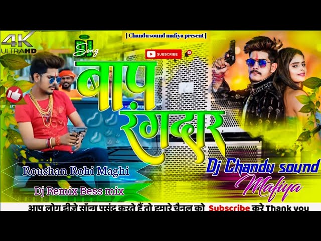 Baap Rangdar roushan rohi Maghi song ||#roshanrohi Dj Remix hard Mix #aashish Yadav