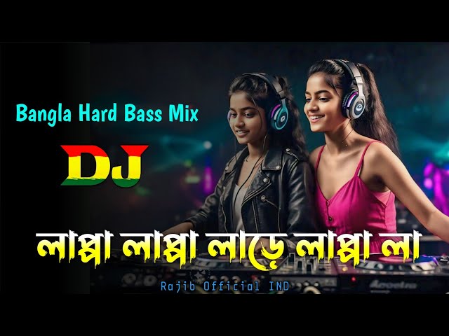 Lappa Lappa - Dj Gan | লাপ্পা লাপ্পা লাড়ে লাপ্পা লা | Bangla Hard Bass Mix | Dj Rajib X PapaiVfx