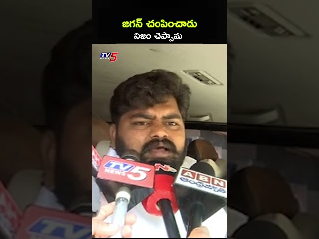 జగనే చంపించాడు..! #ysviveka #dastagiri #ysjagan #tv5news #yssunithareddy