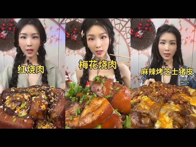 【ASMR】紅燒肉Giant PORK BELLY 【MUKBANG】 | KWAI EATING SHOW| CHINESE DESSERT | 食べる|吃播