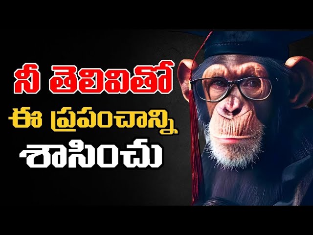 జీవితంలో గెలవాలంటే ఇది తెలుసుకో!... | Telugu Motivational Video | Voice Of Telugu