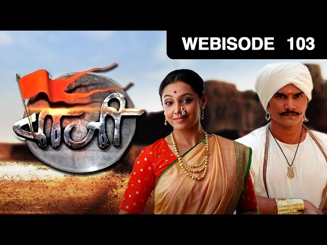 Baaji - बाजी | Marathi Tv Serial | Webisode - EP 103 | Abhijeet Shwetachandra, Nupur Daithankar