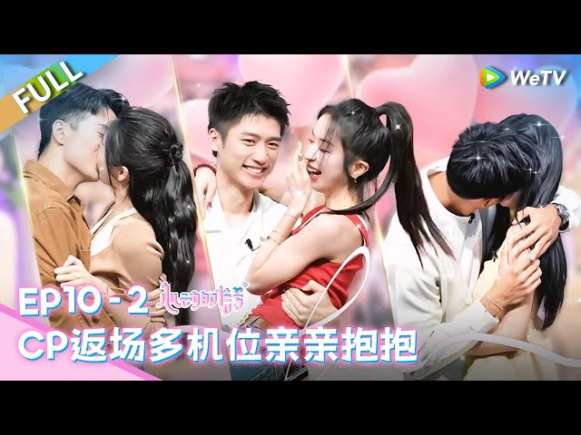 [CC] EP10-2: All the couples kiss each other🫣 | Heart Signal S7 FULL | 心动的信号S7