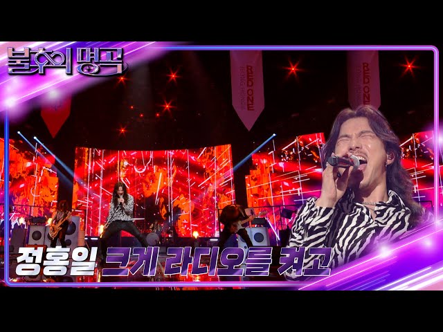 정홍일 - 크게 라디오를 켜고 [불후의 명곡2 전설을 노래하다/Immortal Songs 2] | KBS 220910 방송