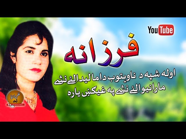 Farzana II Pashto Song II Awala Shapah Da Nawitob