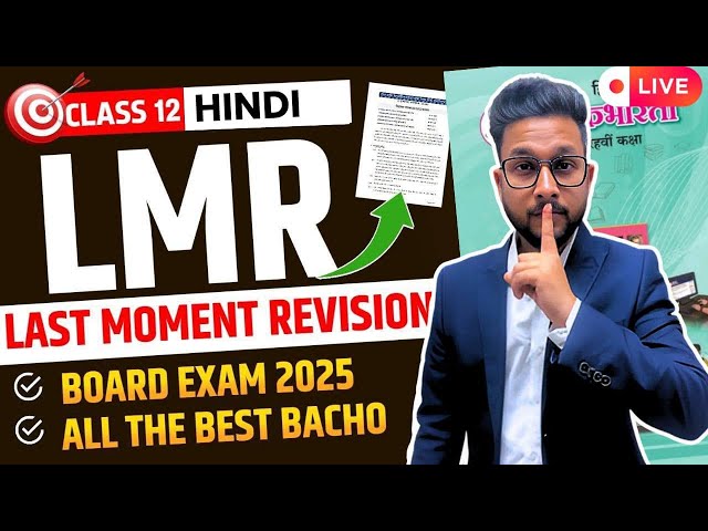 LIVE🔴|12TH HINDI LAST MOMENT REVISION🔥 | FINAL DAY LMR  | JR COLLEGE