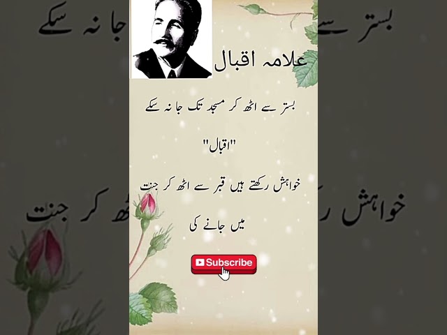 Dr |allama Iqbal poetry |allama Iqbal shyri |Urdu best poetry#poetry #viralvideo