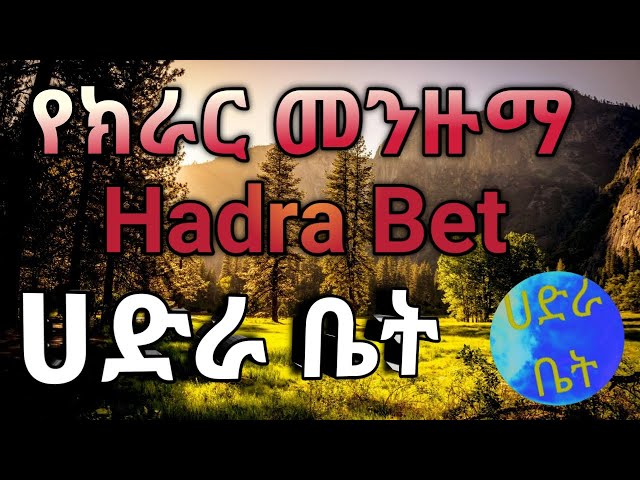 የጥንት የክራር እንጉርጉሮ መንዙማ || Old Hadra Bet Menzuma