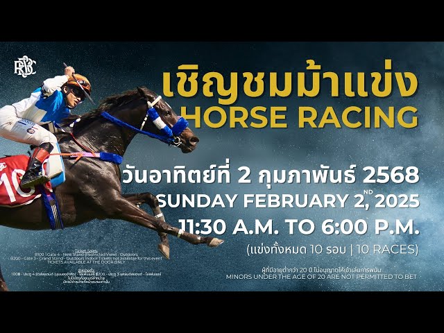 Thailand Horse Racing ไทยแลนด์ฮอร์สเรสซิ่ง | Sunday February 2nd 2025