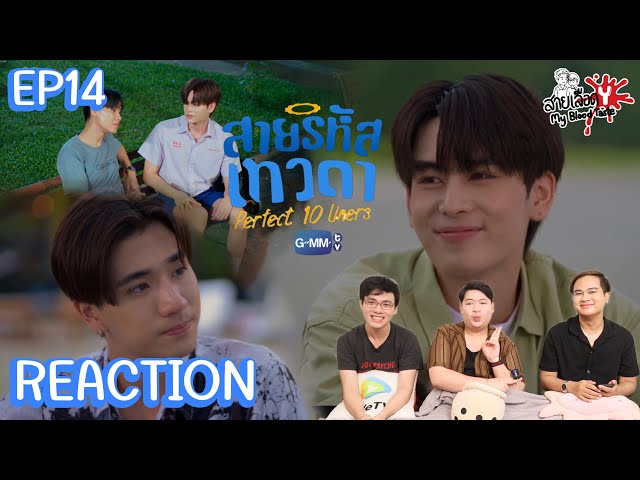 REACTION สายรหัสเทวดา Perfect 10 Liners EP14 | สายเลือดY