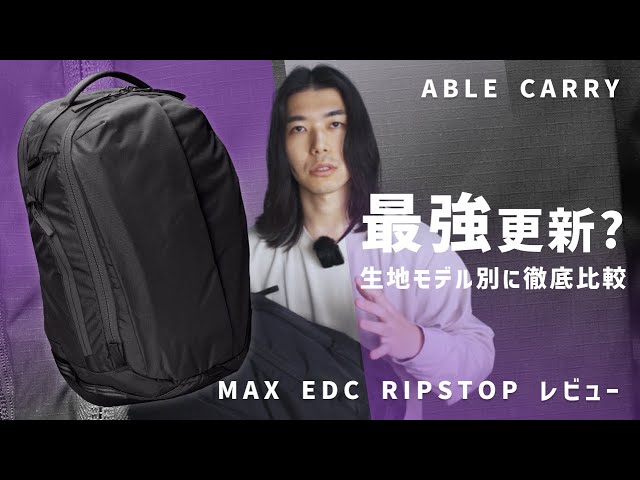 ABLE CARRY MAX EDC CORDURA RIPSTOP Review