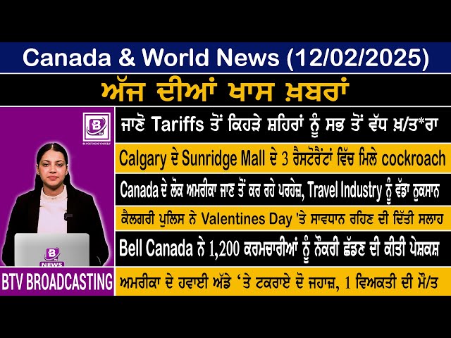 Canada and World News in Punjabi | FEB 12 2025 | BTV Broadcasting | #canadanewsinpunjabi #worldnews