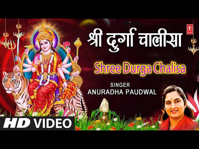 नवरात्रि Special श्री दुर्गा चालीसा Shree Durga Chalisa I ANURADHA PAUDWAL,Full HD Video,Durga Pooja