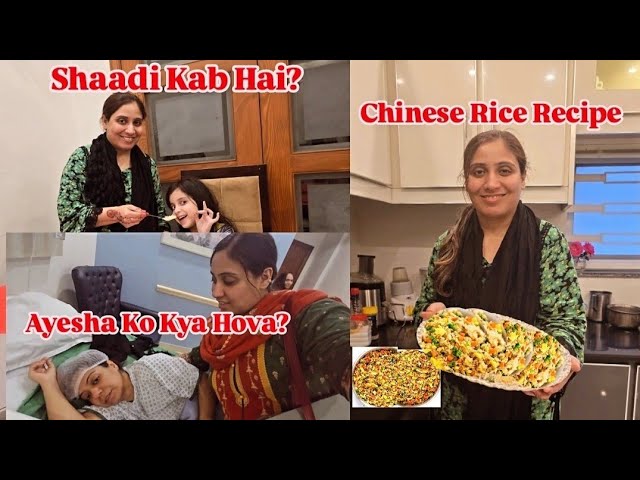 Shaadi Kab Hai?Ayesha Ka Kon Sa Operate Hova? Restaurant Style(Chinese Rice)Recipe l LifeWithMaryam