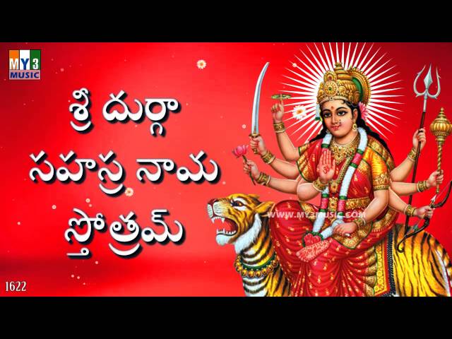 DURGA SAHASRANAMA STHOTHRAM TELUGU | శ్రీ దుర్గా సహస్ర నామ స్తోత్రమ్ | DURGA DEVI STHOTHRAS -1622