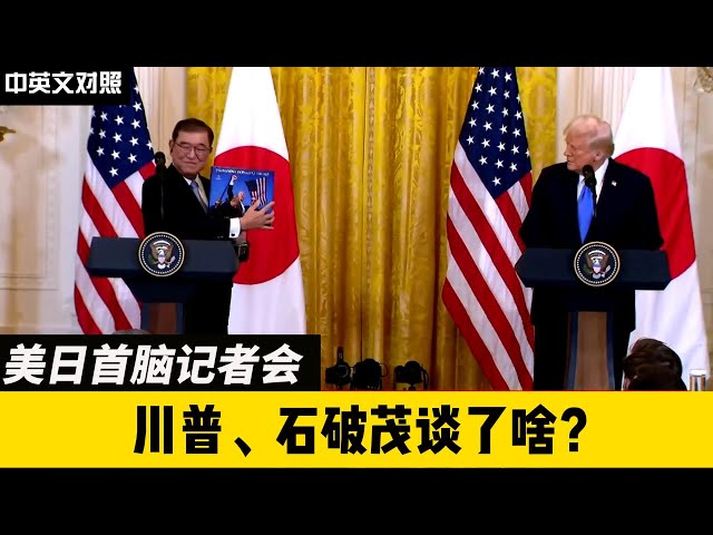 US-Japan Summit: From $1 Trillion Investment to Musk's Audit Controversy