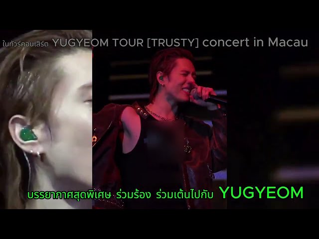 ความมันส์ระดับพรีเมียมกับคอนเสิร์ต YUGYEOM TOUR [TRUSTY] concert in Macau#yugyeom #yugyeomgot7