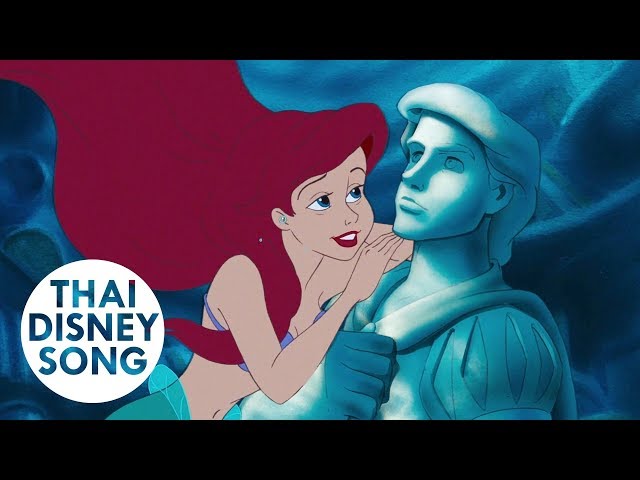 Clip "Daddy I love him!!" (Thai) - The Little Mermaid