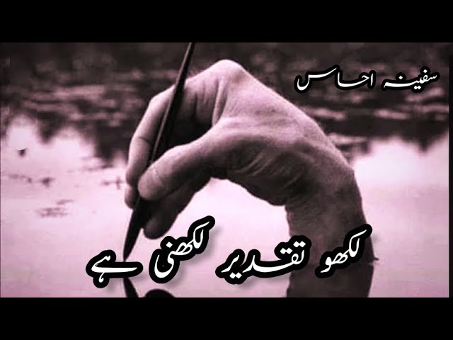 Likho Taqdeer Likhni Hai I Sahil Adeem I Motivational Poetry I Safeena-e-AehsaaS