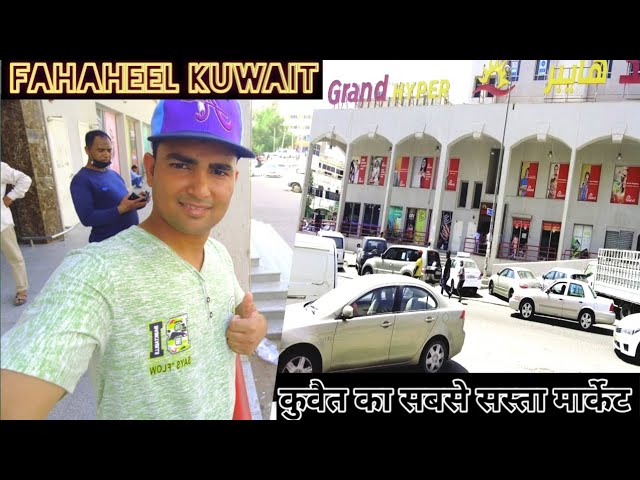 Fahaheel Market | Kuwait Market | Kuwait Vlog | @WatchTheWorldBeauty