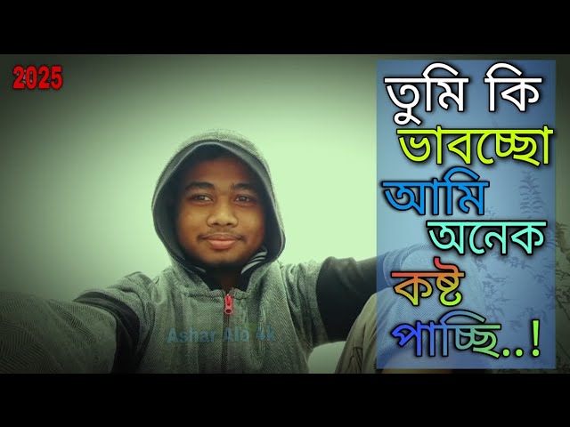 তুমি কি ভাবচ্ছো আমি অনেক কষ্ট পাচ্ছি #status #love #nairitabhadra#bengalimotivationalvideo