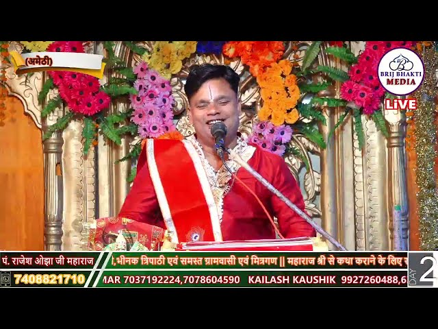 PT. RAJESH OJHA JI MAHARAJ ||SHREEMAD BHAGWAT KATHA || DAY 2 || INAHUNA AMETHI