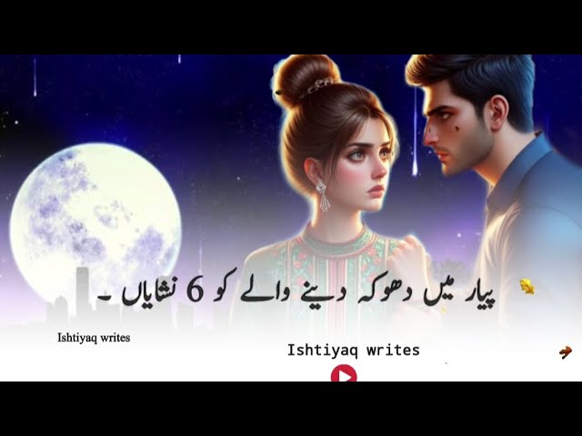 Payar main Dokha Dene Wale ki 6 nishaniyan || Urdu motivational quotes