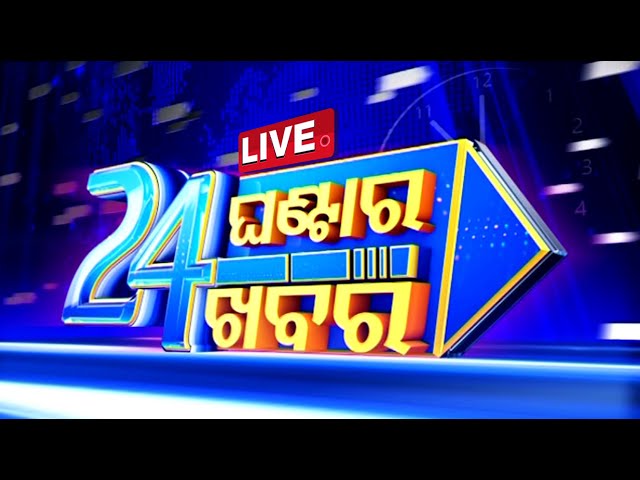 🔴Live | 11PM Bulletin | ୨୪ ଘଣ୍ଟାର ୨୪ ଖବର | 23rd January 2025 | Odisha TV | OTV