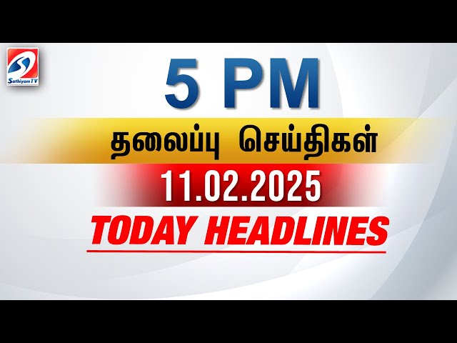 🔴LIVE : 3 PM Headlines |  தலைப்புச் செய்திகள் | Today Headlines | 11 Feb 2025  | SathiyamTV