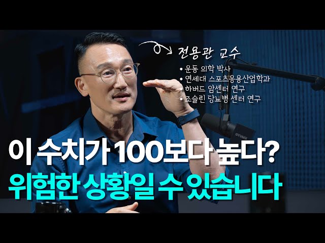 혈당만 보지 말고 안정기 심박수도 꼭 확인하세요! | 전용관 교수 최종 - 안정기 심박수, 최대산소섭취량(VO2 max) [EN/KR]