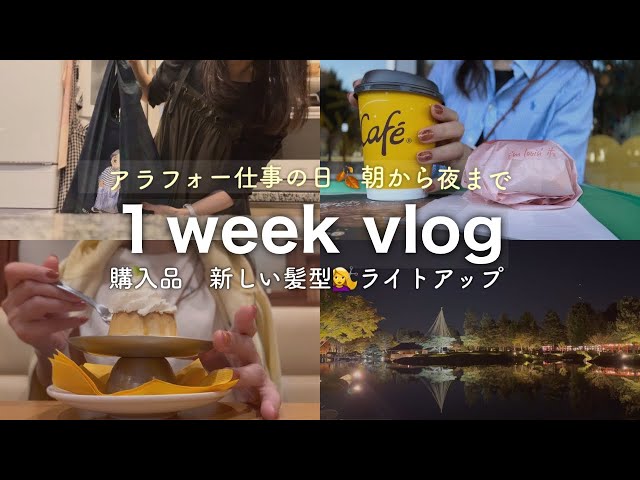 A Tokyo-living housewife with a big appetite Autumn vlog 🍂AShowa Kinen Park lights up