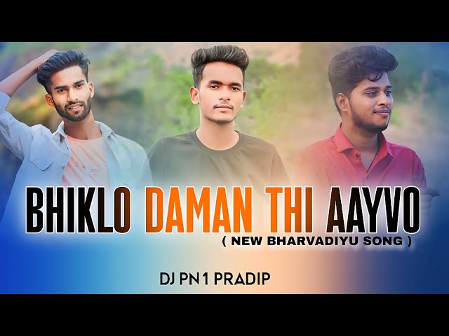 BHIKLO DAMAN THI AAYVO । NEW BHARVADIYU SONG । DJ PN1 PRADIP । DJ SANJAY VATHODA