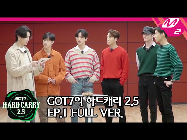 [GOT7의 하드캐리2.5] Ep.1 (Full ver.) (ENG SUB)