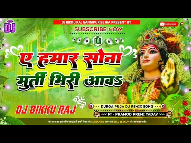 Ae Hamar Sona Murti Bhiri Aawa || Durga Puja DjRemix Song Hard Dholki Mix || Dj Bikku Raj 02 Gannipu